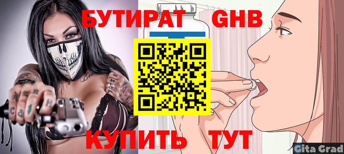 Бутират бутандиол Зеленодольск