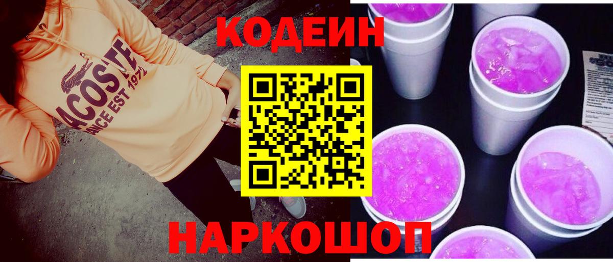 Кодеиновый сироп Lean напиток Lean (лин)  Codein напиток Lean (лин)  Вход с VPN  Зеленодольск 