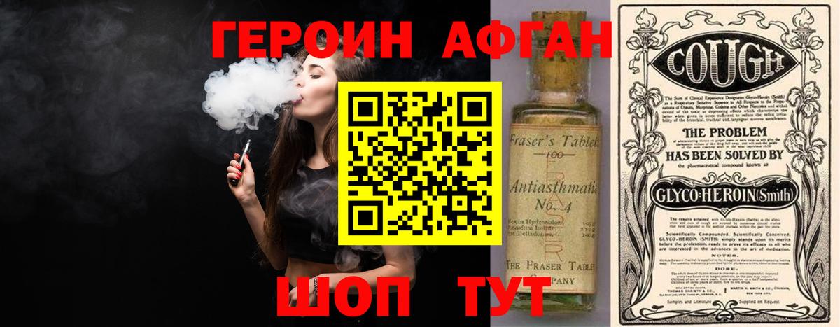 ГЕРОИН афганец  Героин  Зеленодольск  Вход с VPN 