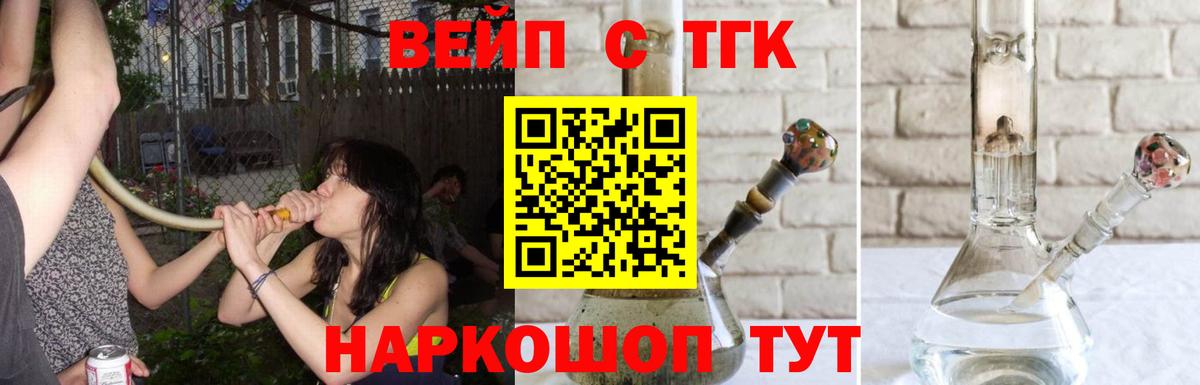 Дистиллят ТГК вейп с тгк Зеленодольск